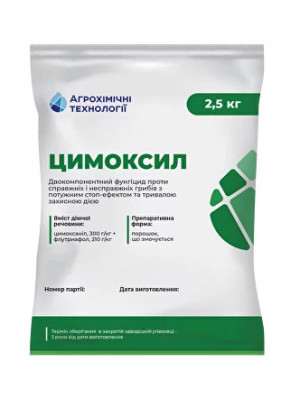 Цимоксил (пакет 2,5 кг)